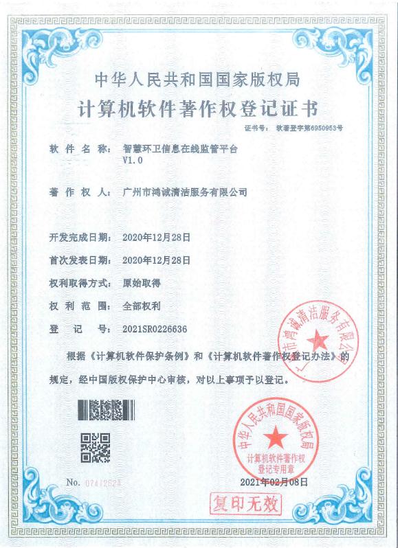 智慧環衛信息在線監管平臺